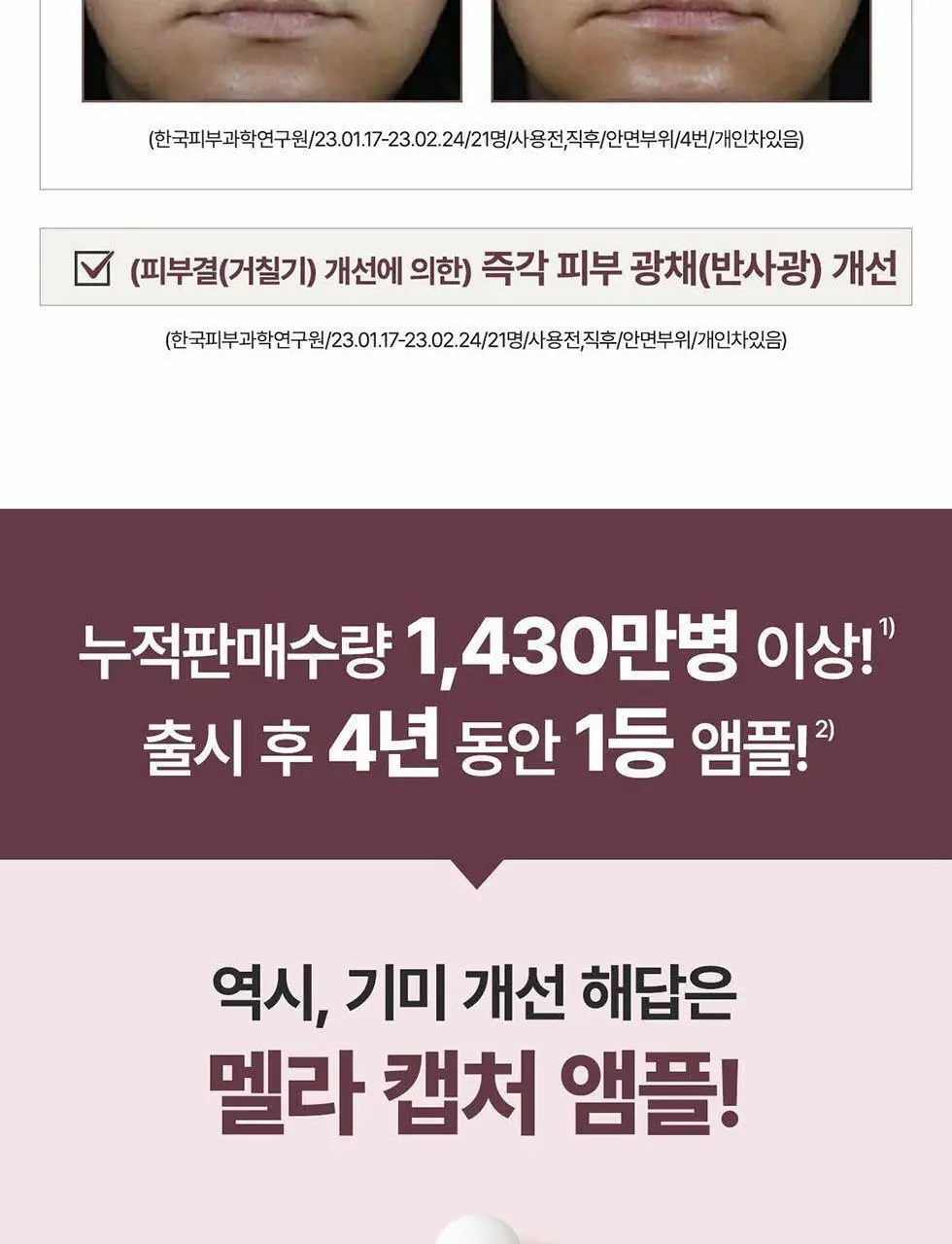 [잡티앰플/대용량]센텔리안24 엑스퍼트 마데카 멜라 캡처 앰플 맥스 45ml 상세페이지 22